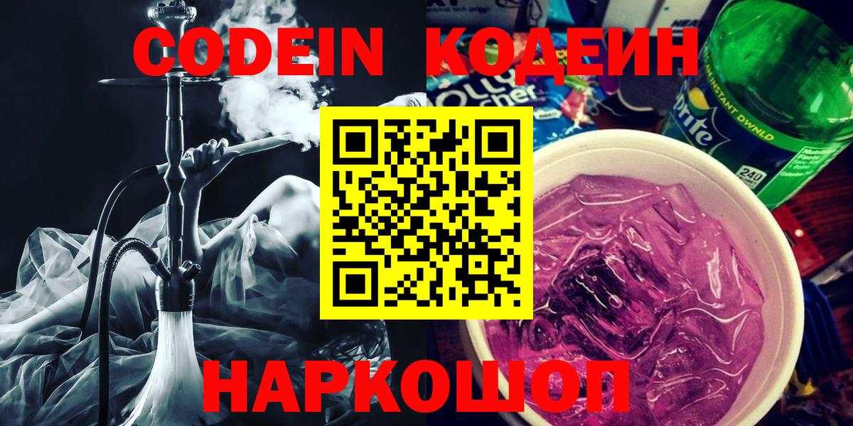 Codein Purple Drank  Вход с VPN  Петрозаводск  Codein Purple Drank 
