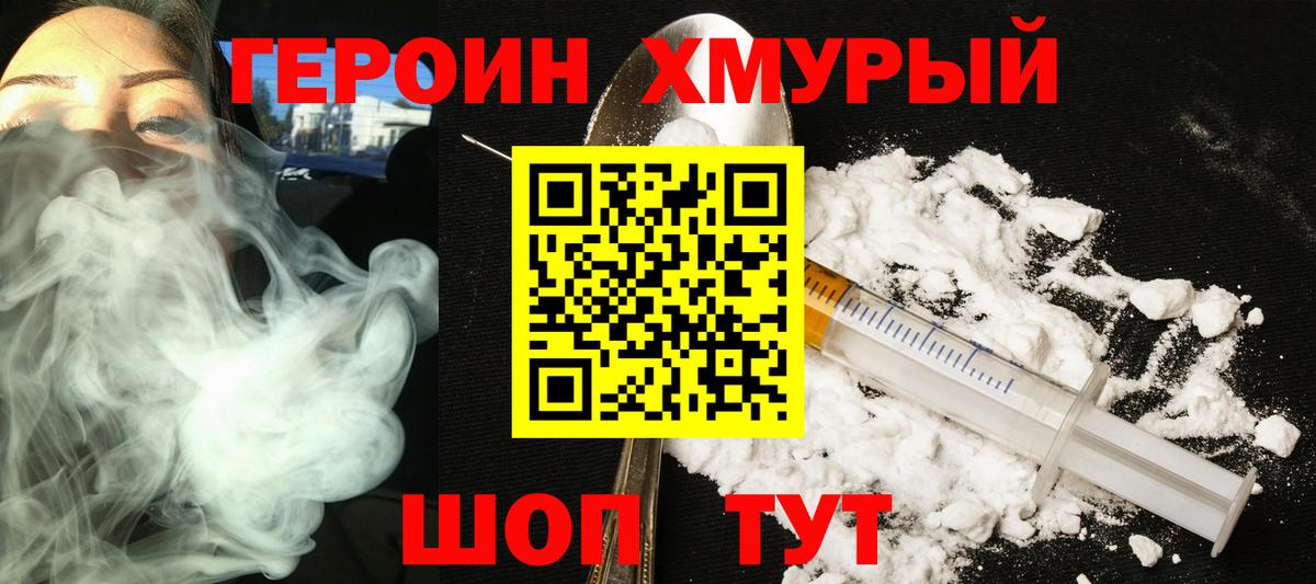 Героин хмурый Петрозаводск